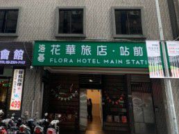 Flora Hotel Main Station Maintenance Announcement