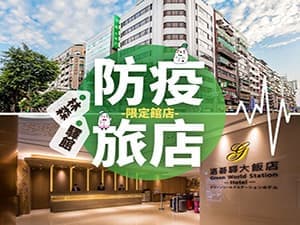 公式 グリーンワールドホテルグループ Green World Hotels