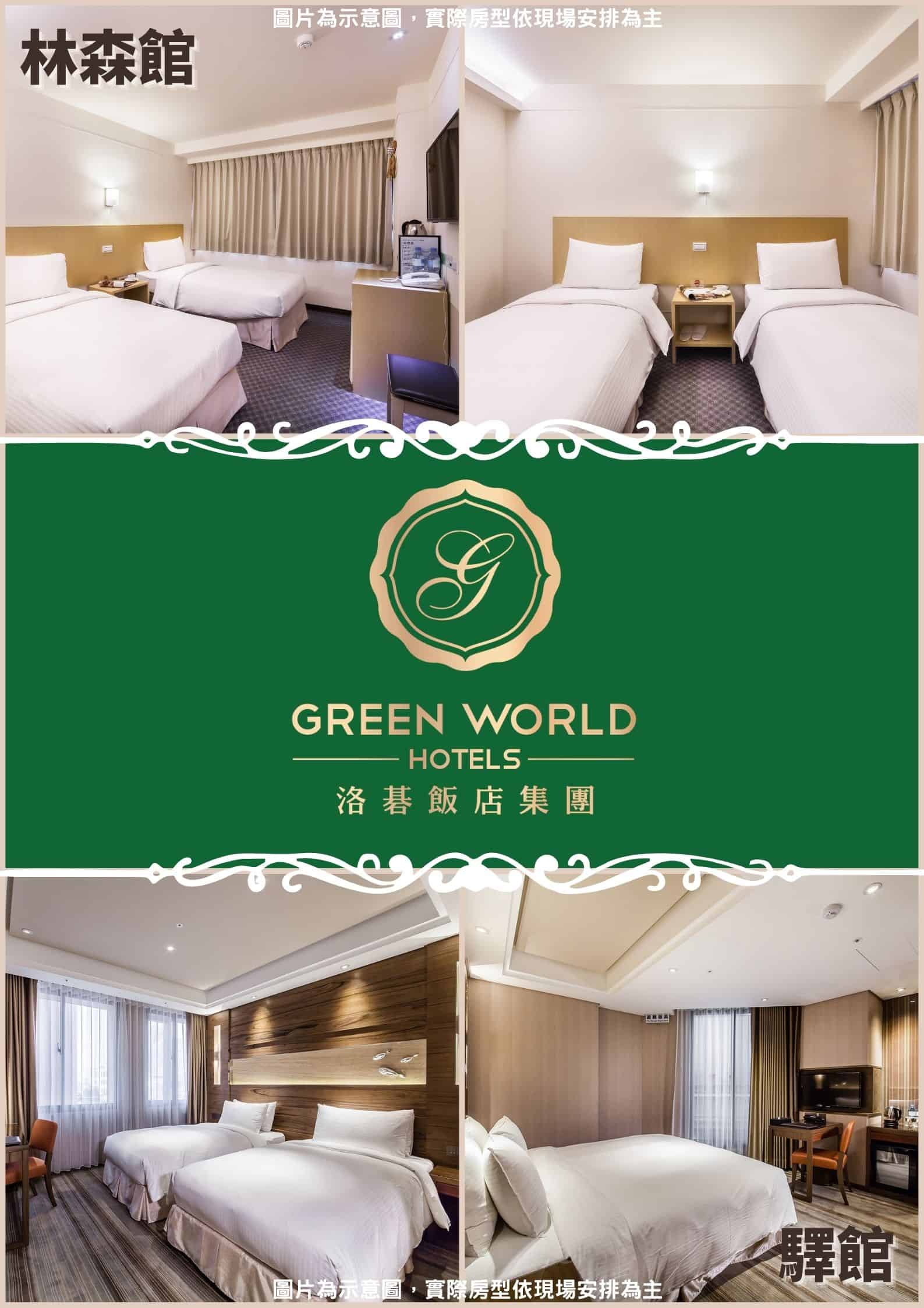 21最新台北防疫旅館推薦 3家優質防疫旅館居家檢疫隔離費用一次看 官網 洛碁飯店集團green World Hotels 21最新台北防疫旅館推薦 3家優質防疫旅館居家檢疫隔離費用一次看 官網 洛碁飯店集團green World Hotels