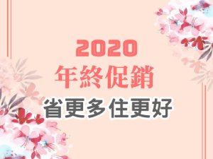 台北優質飯店推薦｜必搶2020年終促銷有哪些? 超人氣飯店特價拿不完