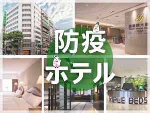 公式 グリーンワールドホテルグループ Green World Hotels