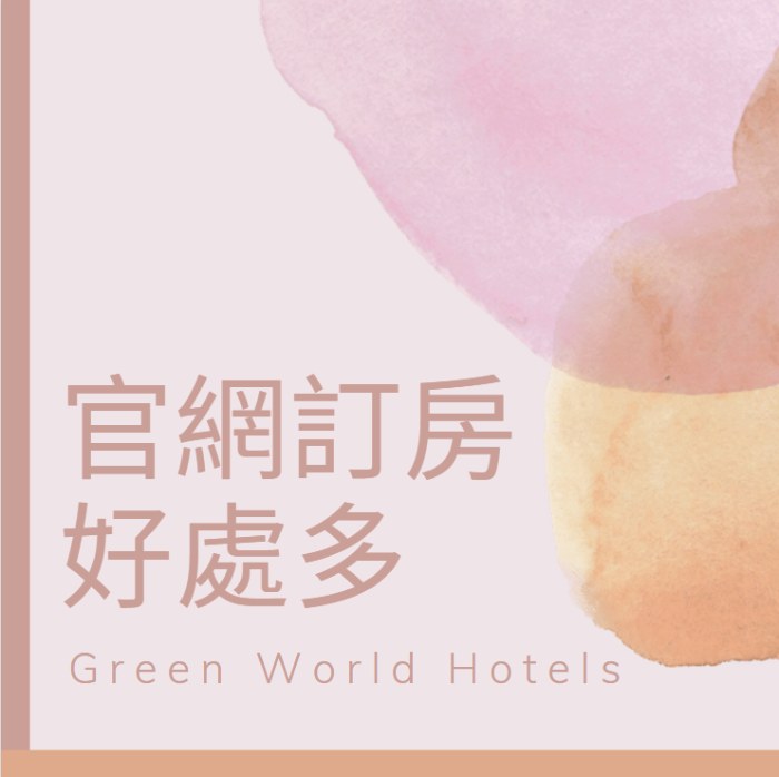 台北官網訂房推薦 高CP值洛碁飯店給你超讚優惠