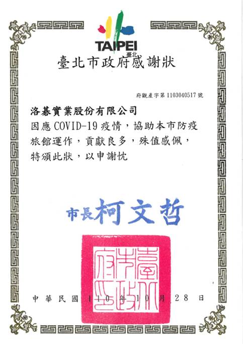 洛碁集團台北市獎狀